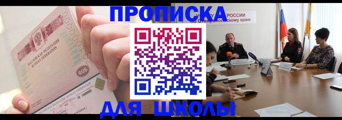 прописка от собственника в Гвардейске