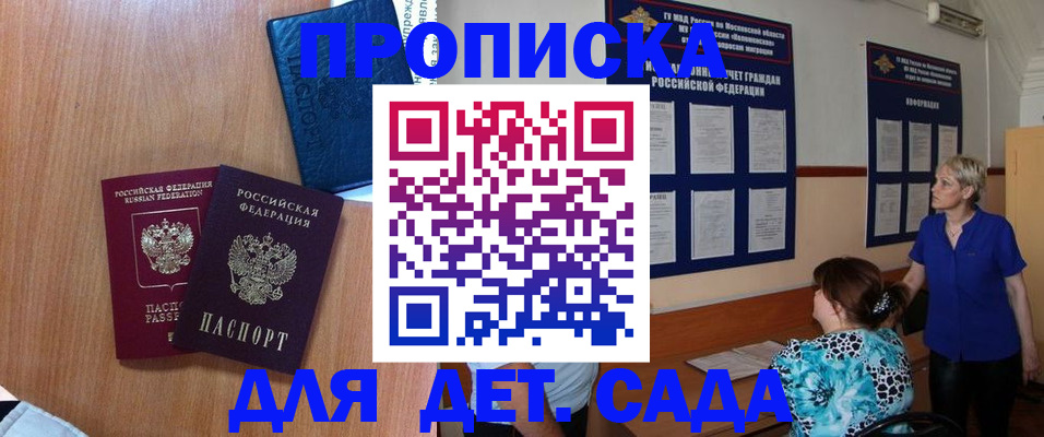 регистрация для дет. сада в Гвардейске