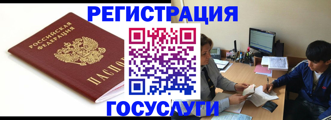 прописка 2025 в Гвардейске