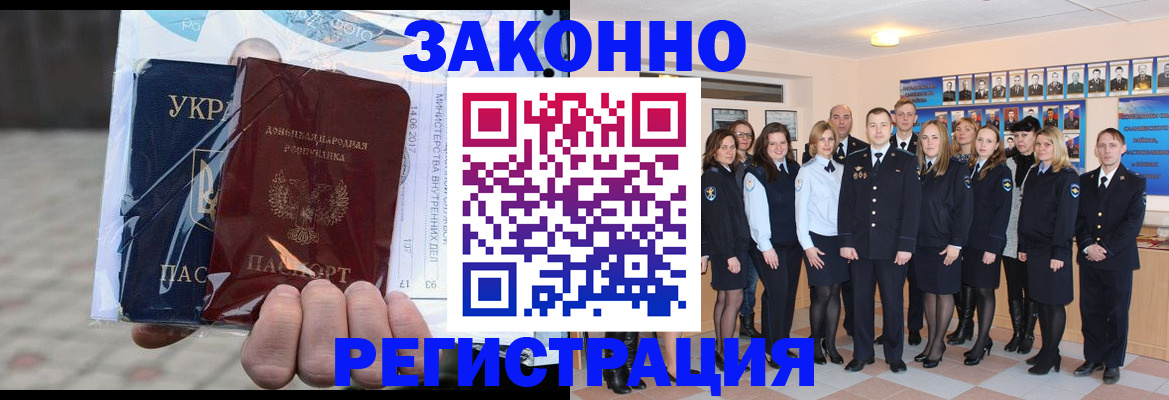 регистрация в Гвардейске