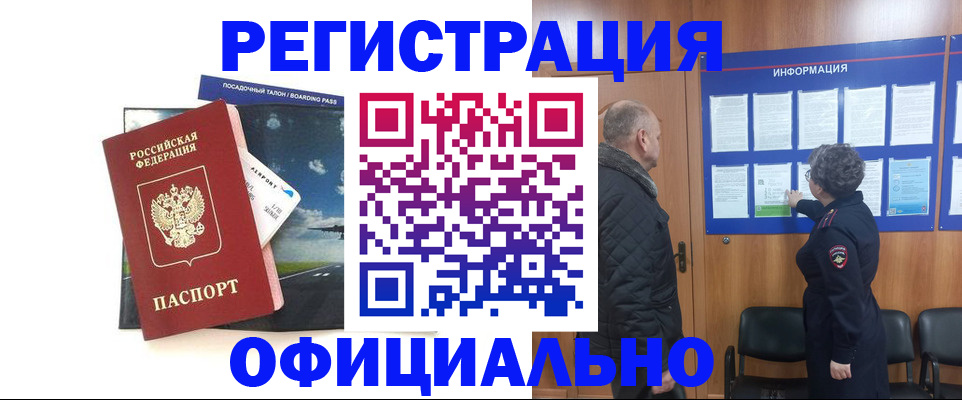 прописка в квартире в Гвардейске