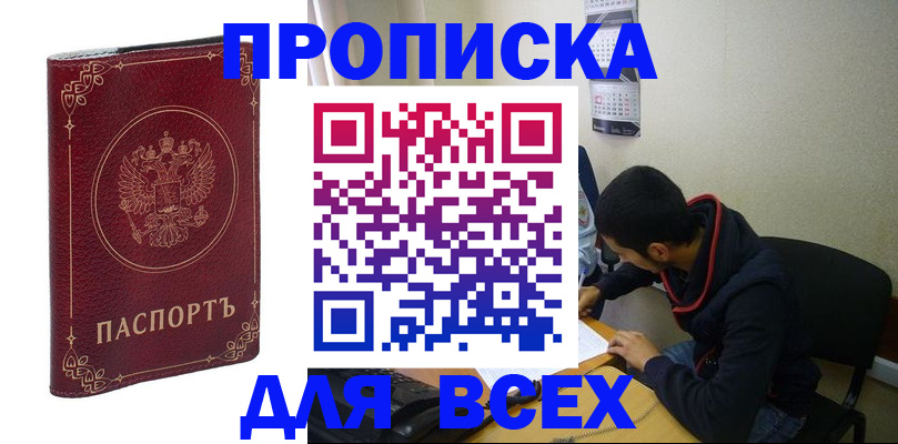 прописка ребенка в Гвардейске